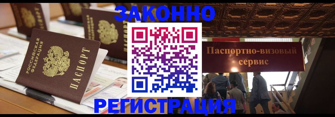 прописка иностранных граждан в Хадыженске