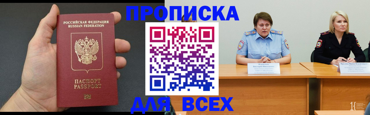 прописка законно в Хадыженске